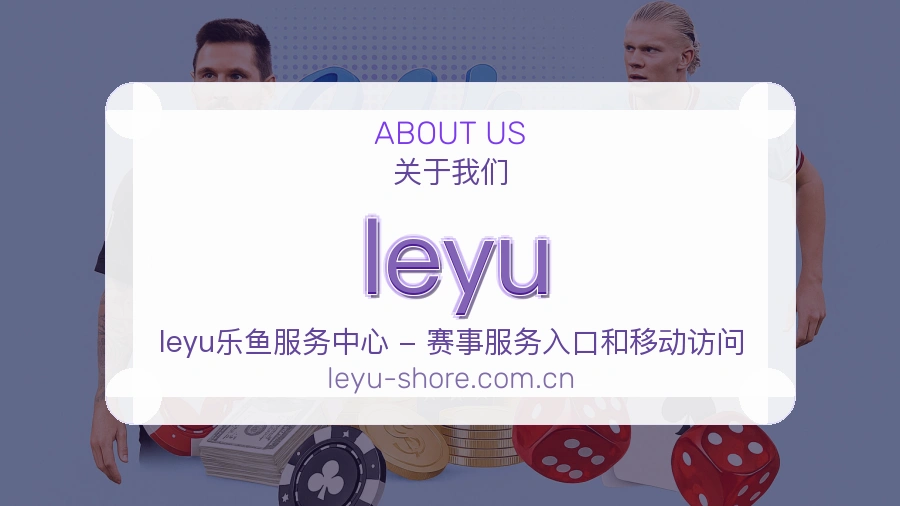 leyu热点体育资讯服务